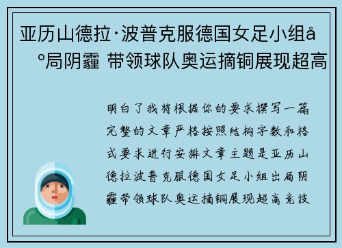亚历山德拉·波普克服德国女足小组出局阴霾 带领球队奥运摘铜展现超高竞技水准