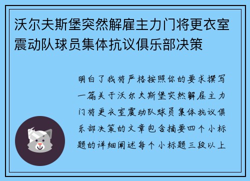 沃尔夫斯堡突然解雇主力门将更衣室震动队球员集体抗议俱乐部决策